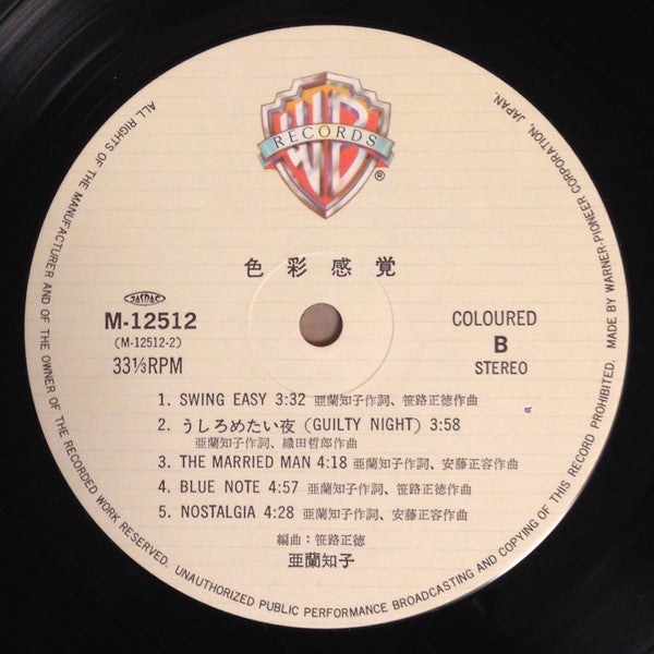 色彩感覚 = Shikisaikankaku