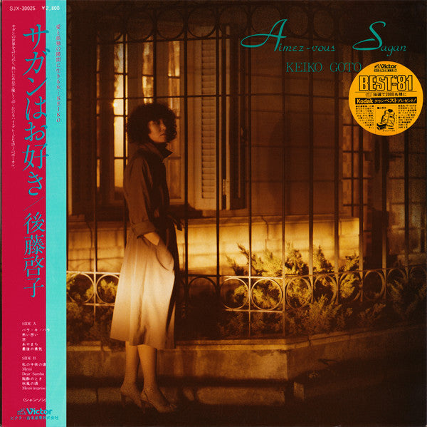 Release: Aimez-Vous Sagan = サガンはお好き-Vinyl-Japan-1980-SJX-30025-16935789