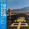 Masayoshi Takanaka - An Insatiable High (LP, Album, Promo) - Near Mint (NM or M-) / Very Good Plus (VG+)