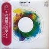 Toru Takemitsu - Works Of Toru Takemitsu - 1 (LP, Reissue, Stereo) - Very Good Plus (VG+) / Very Good (VG)
