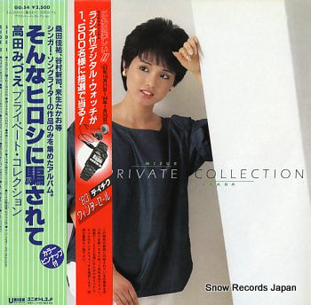 Master Release: Private Collection by Mizue Takada