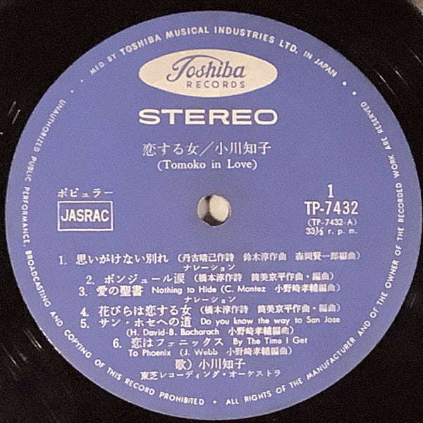 恋する女 = Tomoko In Love