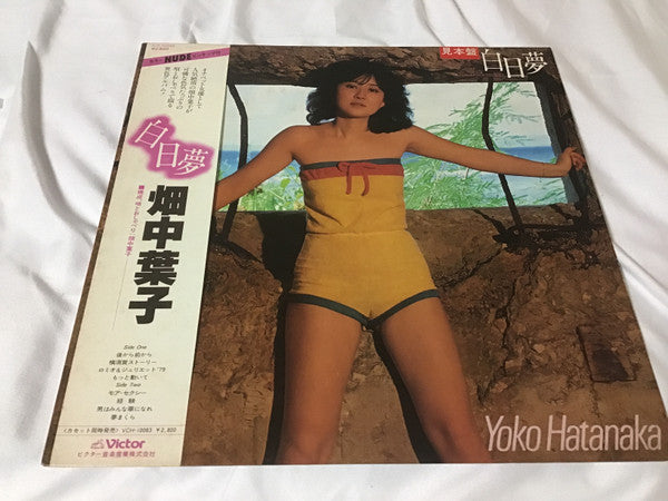 白日夢
