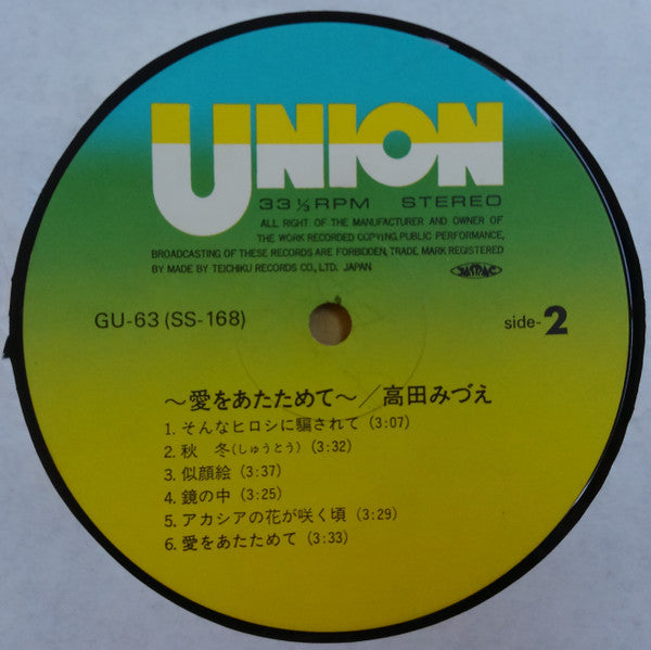 愛をあたためて