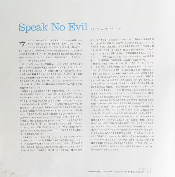 Speak No Evil = スピーク・ノー・イーヴル