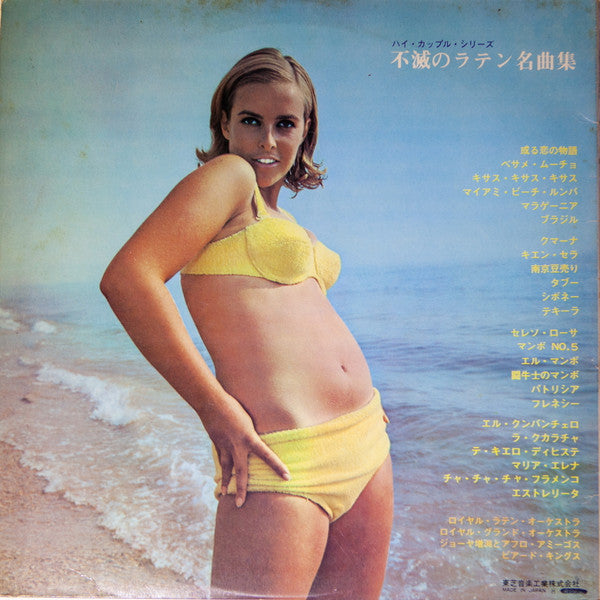 Release: 不滅のラテン名曲集-Vinyl-Japan-None-TR-6103～04-14229394