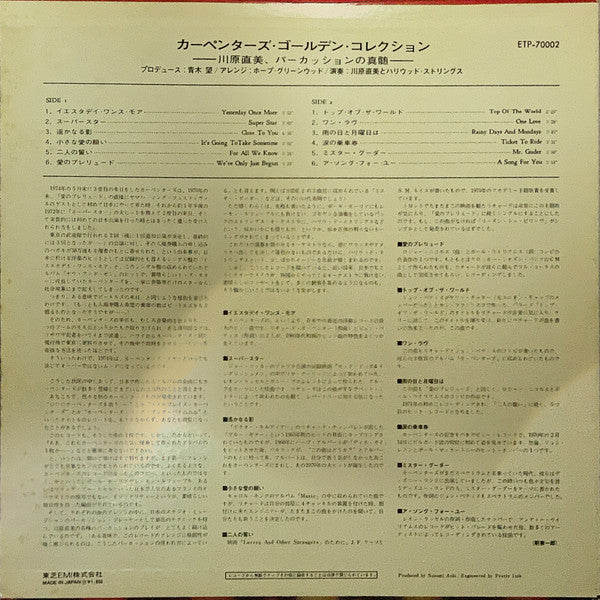Release: Unknown Release-Vinyl-Japan-1974-ETP-70002-31608718