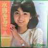 水野きみこ - は・じ・め・ま・し・て (LP, Album) - Very Good Plus (VG+) / Very Good Plus (VG+)