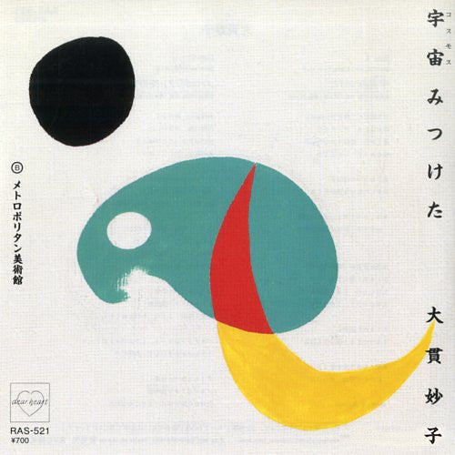 Release: 宇宙みつけた-Vinyl-Japan-1984-RAS-521-11058966