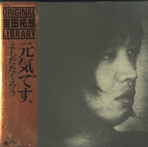 Release: 元気です。-Vinyl-Japan-1978-25AH 486-14326161