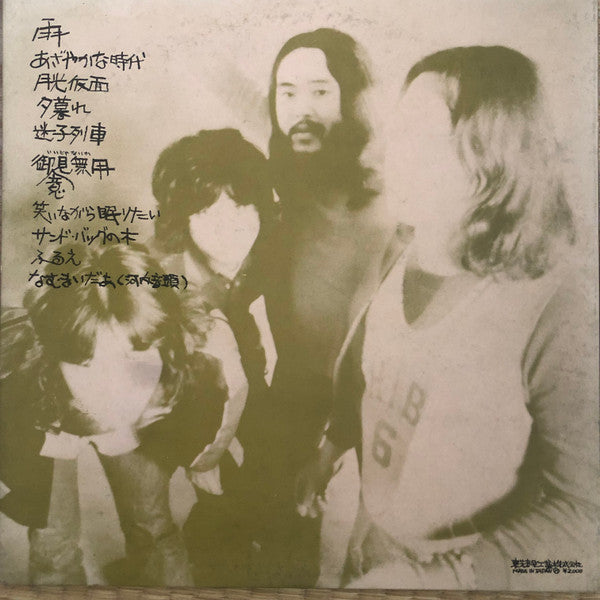 Release: 雨-Vinyl-Japan-1972-LTP-9055-32080413