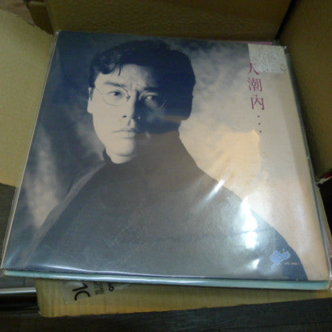 Release: 人潮內-Vinyl-Hong Kong-1989-EPIC 8004.1-13627794