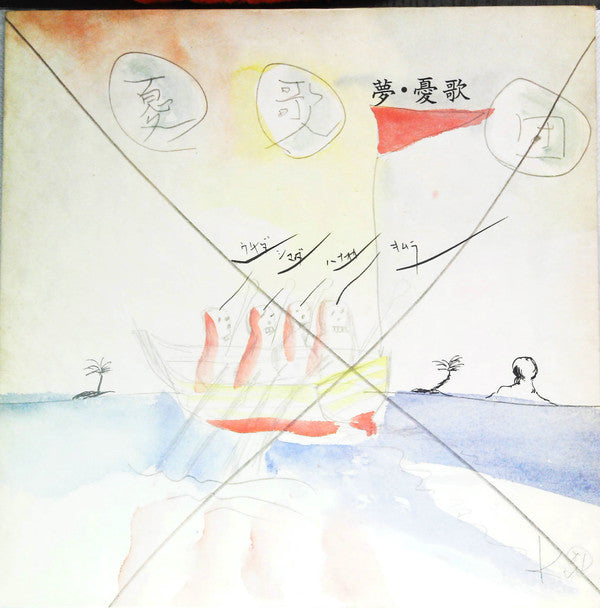 夢・憂歌団