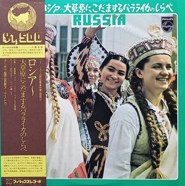 Release: Balalaika Favorites-Vinyl-Japan-1975-PC-1537-11621895
