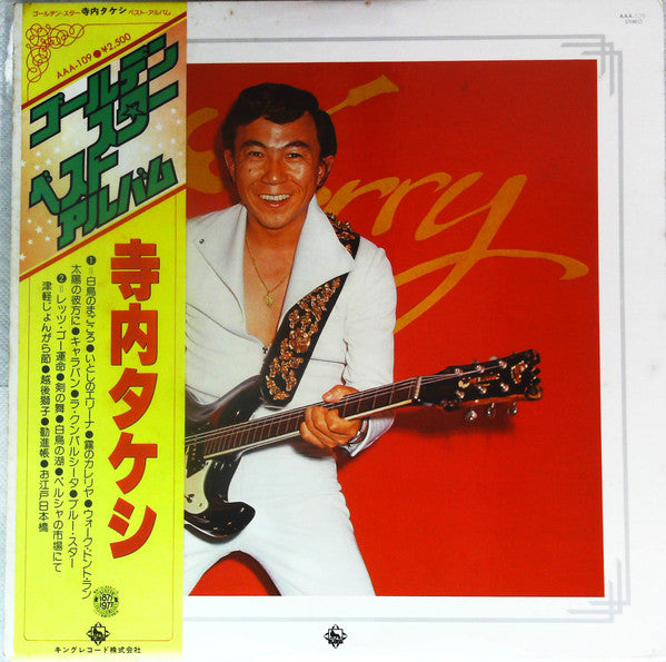 Master Release: ゴールデン・スター・ベスト・アルバム by Takeshi Terauchi