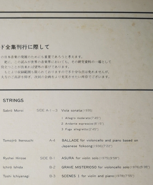 現代日本の音楽　第５集・弦楽曲