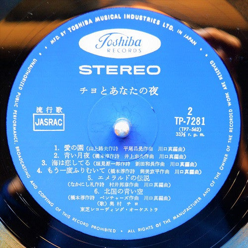 チヨとあなたの夜