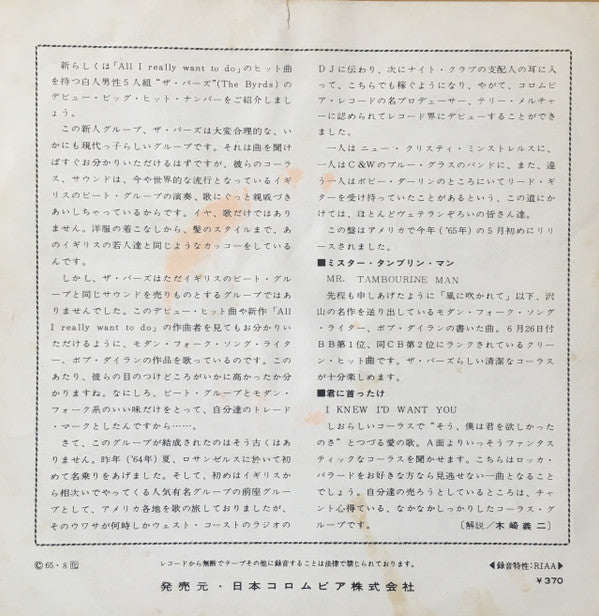 Release: Mr. Tambourine Man / I Knew I'd Want You-Vinyl-Japan-1965-LL-787-C-13698213