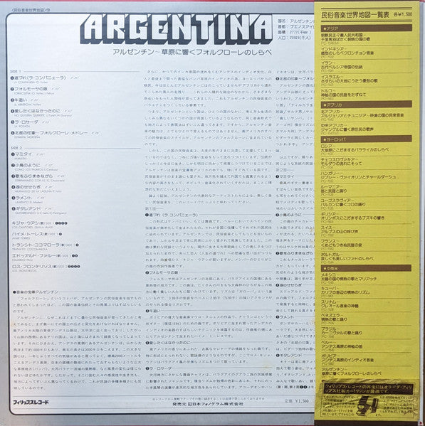 Argentina = アルゼンチン～草原に響くフォルクローレのしらべ 