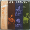 Various - 唄の市　ギター・スタイルブック (LP, Album) - Very Good (VG) / Very Good (VG)