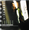 Akina Nakamori - Cruise = クルーズ (Vinyl, LP, Album, Stereo) Very Good Plus (VG+) / Very Good (VG)