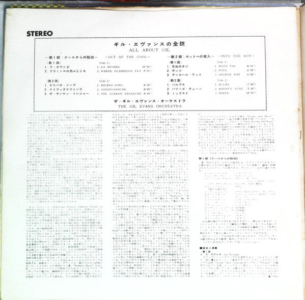 Release: All About Gil - Out Of The Cool - Into The Hot-Vinyl-Japan-1963-SH 3009~10, SH-3009, SH-3010, AS 4, AS 9-16117292