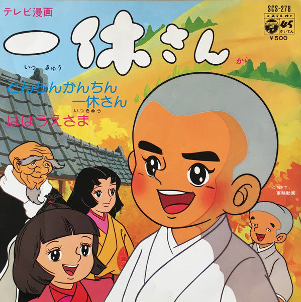 Release: Unknown Release-Vinyl-Japan-1975-SCS-278-14814997