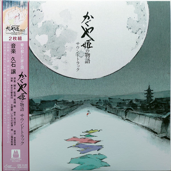 Master Release: かぐや姫の物語 サウンドトラック = The Tale of the Princess Kaguya by Joe Hisaishi