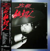Takashi Miki - 必殺仕切人 (Vinyl, LP, Stereo, Mono) Good Plus (G+) / Very Good (VG)