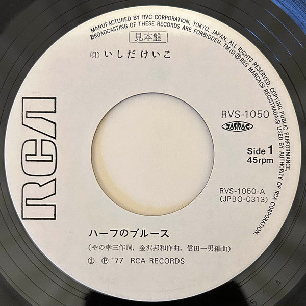 ハーフのブルース