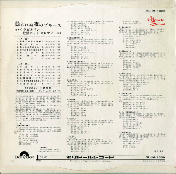 Release: Unknown Release-Vinyl-Japan-1967-SLJM-1359-23887268