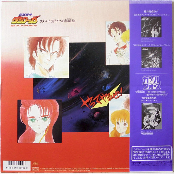 Master Release: Dancougar Requiem For Victims (BGM Collection Special) = 超獣機神ダンクーガ 失われた者たちへの鎮魂歌 (BGM コレクション スペシャル) by Various