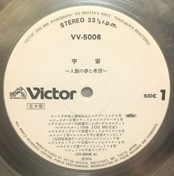 宇宙～人類の夢と希望～