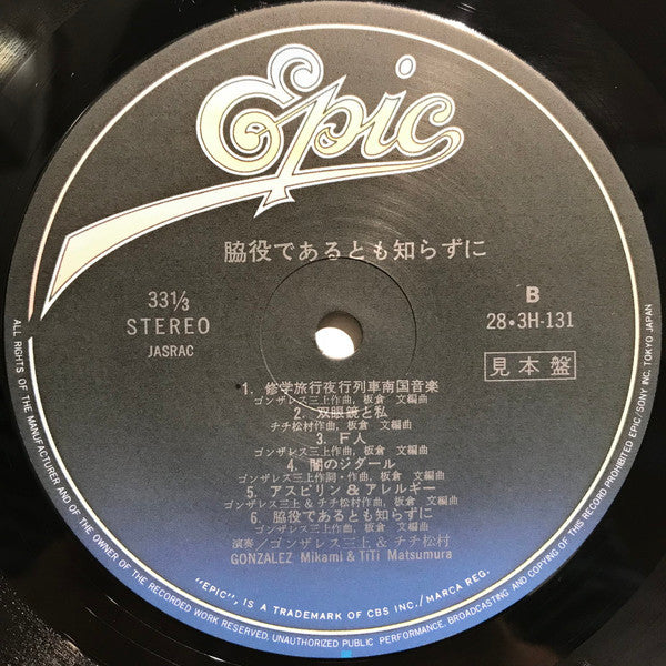 脇役であるとも知らずに