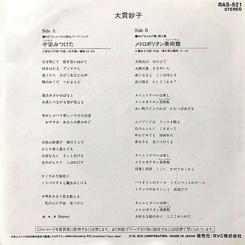 Release: 宇宙みつけた-Vinyl-Japan-1984-RAS-521-11058966