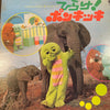 Various - ひらけ！ポンキッキ (Vinyl, LP) Very Good Plus (VG+) / Very Good Plus (VG+)