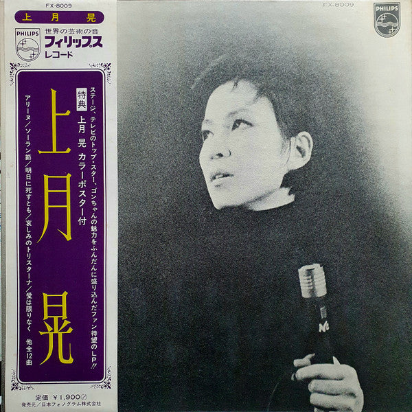 Release: Unknown Release-Vinyl-Japan-1970-FX-8009-22265545