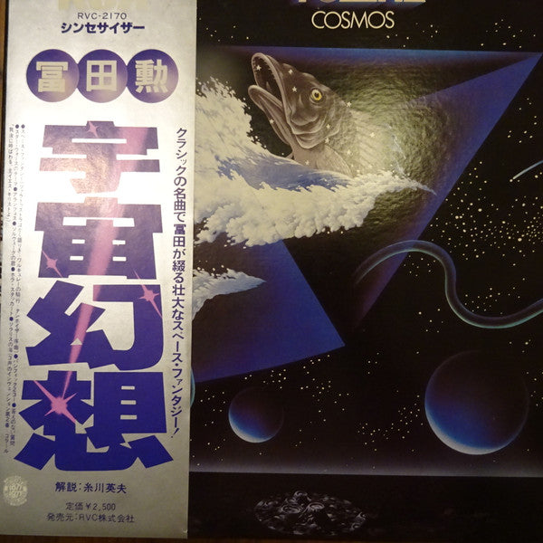 Release: Kosmos-Vinyl-Japan-1978-RVC-2170-11662199