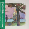 Various - あぶない刑事 オリジナル・サウンドトラック 総集編 (LP, Compilation, Promo) - Very Good Plus (VG+) / Very Good Plus (VG+)