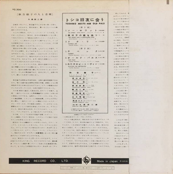 Master Release: Toshiko Meets Her Old Pals by Toshiko Akiyoshi