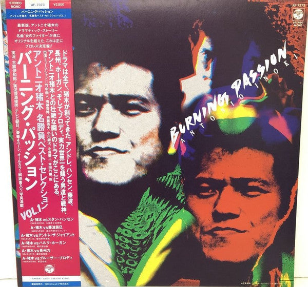 Burning Passion - Antonio Inoki 名勝負ベスト・セレクション Vol.1