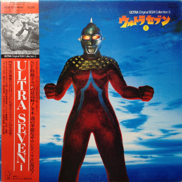 Master Release: ウルトラセブンⅠ= Ultra SevenⅠ by Tohru Fuyuki