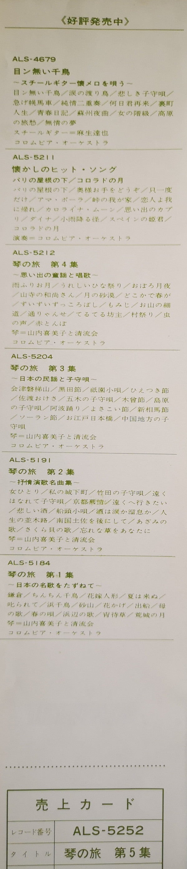 日本調流行歌に寄せて