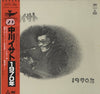Isato Nakagawa - 1970年 (LP, Album, Reissue, Stereo) - Very Good (VG) / Good Plus (G+)