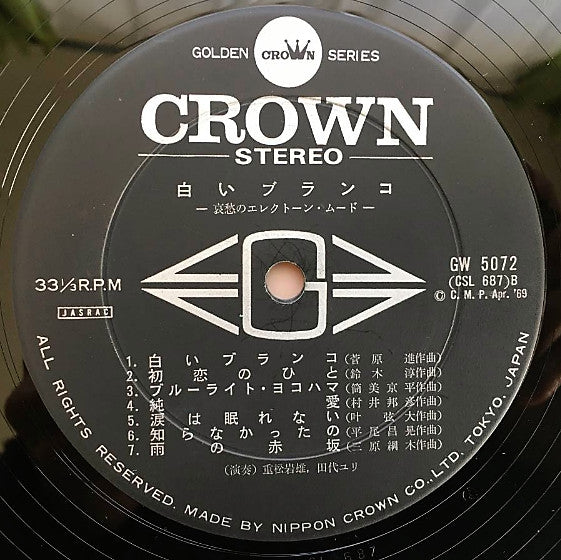 白いブランコ～哀愁のエレクトーン・ムード～