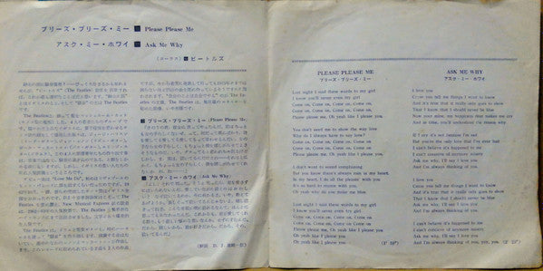 プリーズ・プリーズ・ミー (Please Please Me) / アスク・ミー・ホワイ (Ask Me Why)