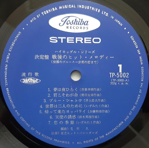 決定盤 戦後のヒットメロディー (夜霧のブルース～京都の恋まで)