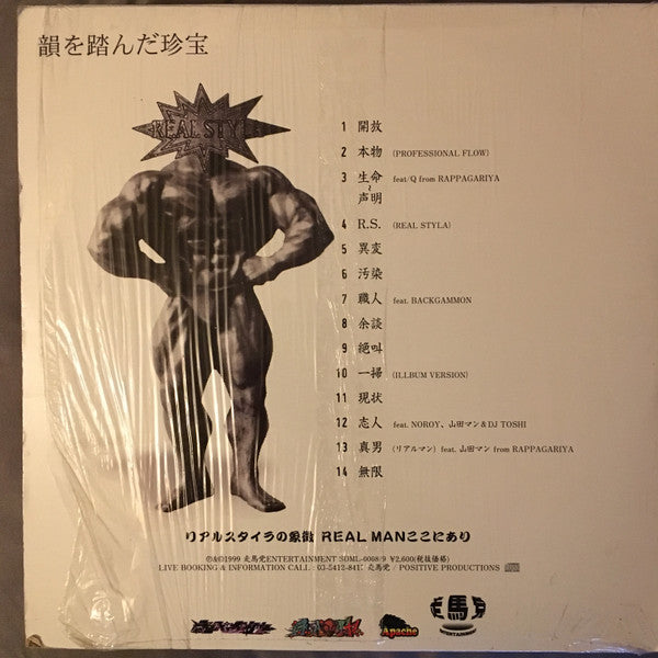 Release: 爆弾発言-Vinyl-Japan-1999-SOML-0008/9-14332846