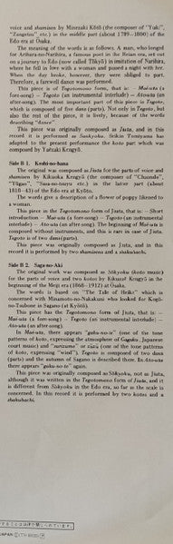 都山流尺八 二代目 北原篁山 地唄 箏曲選集 その十