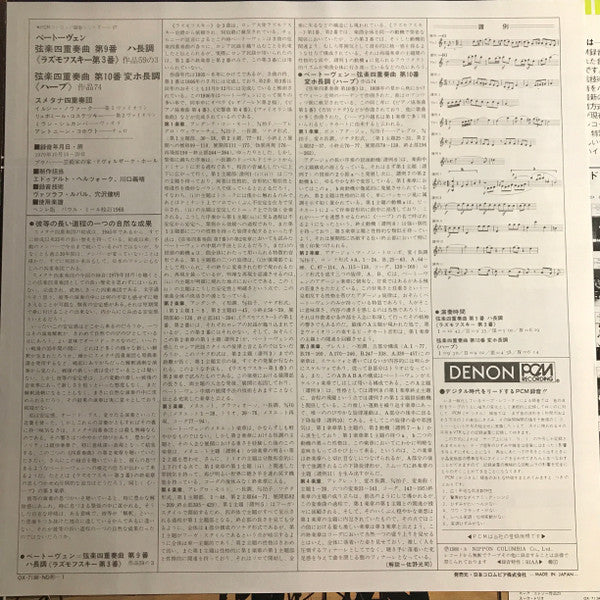 String Quartet No. 9 In C Major "Rasoumovsky No. 3", Op 59, No. 3 / String Quartet No. 10 In E-Flat Major "Harp", Op. 74